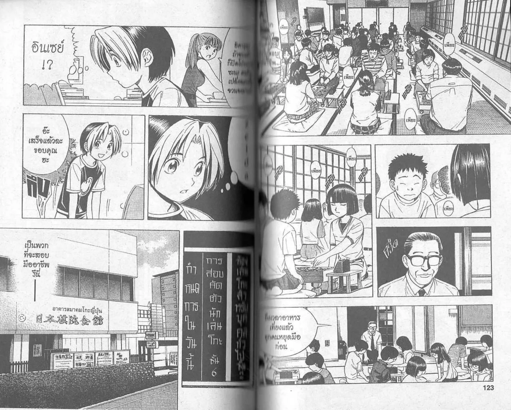 Hikaru no Go - หน้า 59