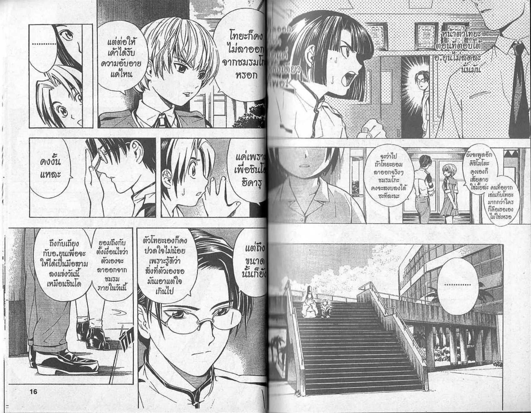 Hikaru no Go - หน้า 6