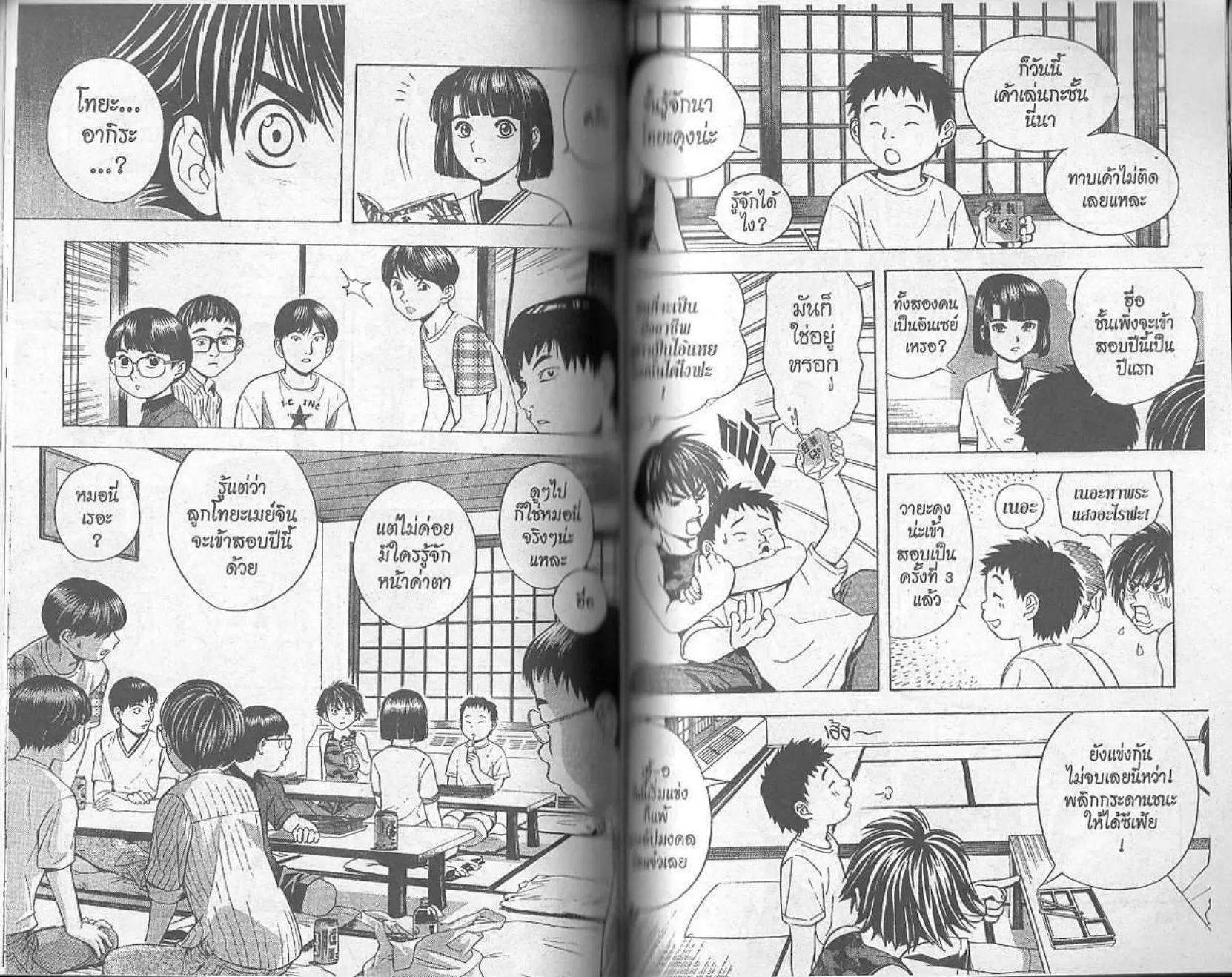 Hikaru no Go - หน้า 61