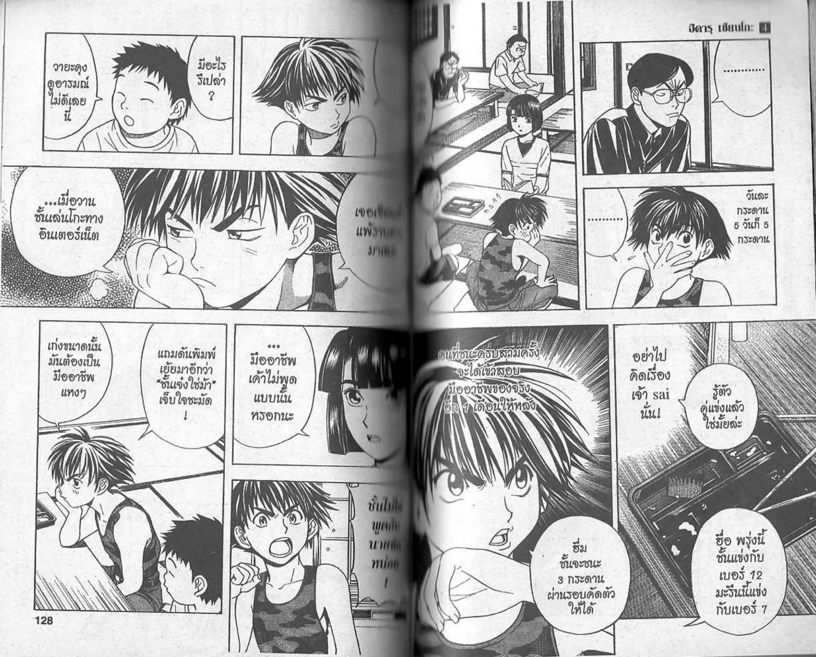 Hikaru no Go - หน้า 62