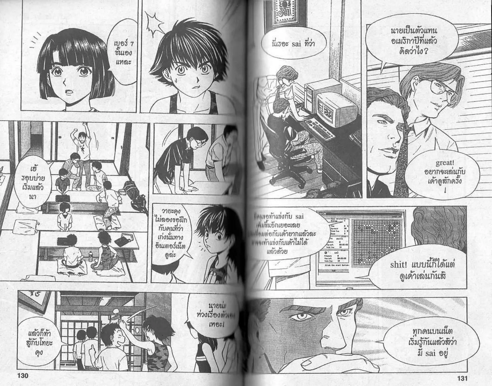 Hikaru no Go - หน้า 63