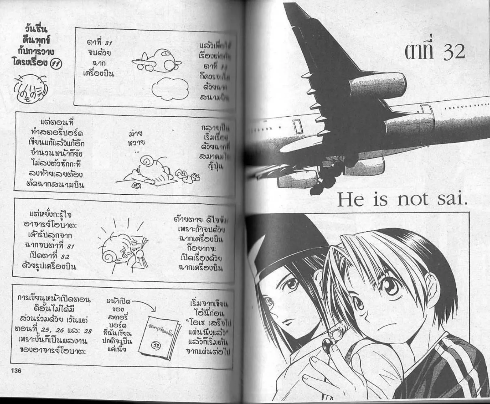 Hikaru no Go - หน้า 66