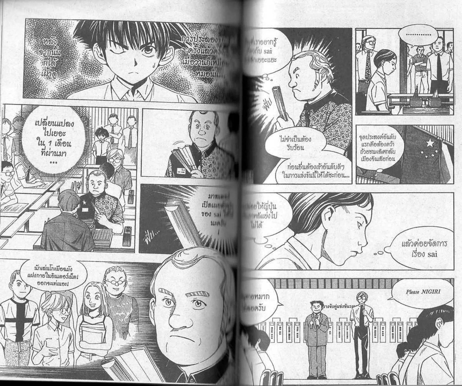 Hikaru no Go - หน้า 68