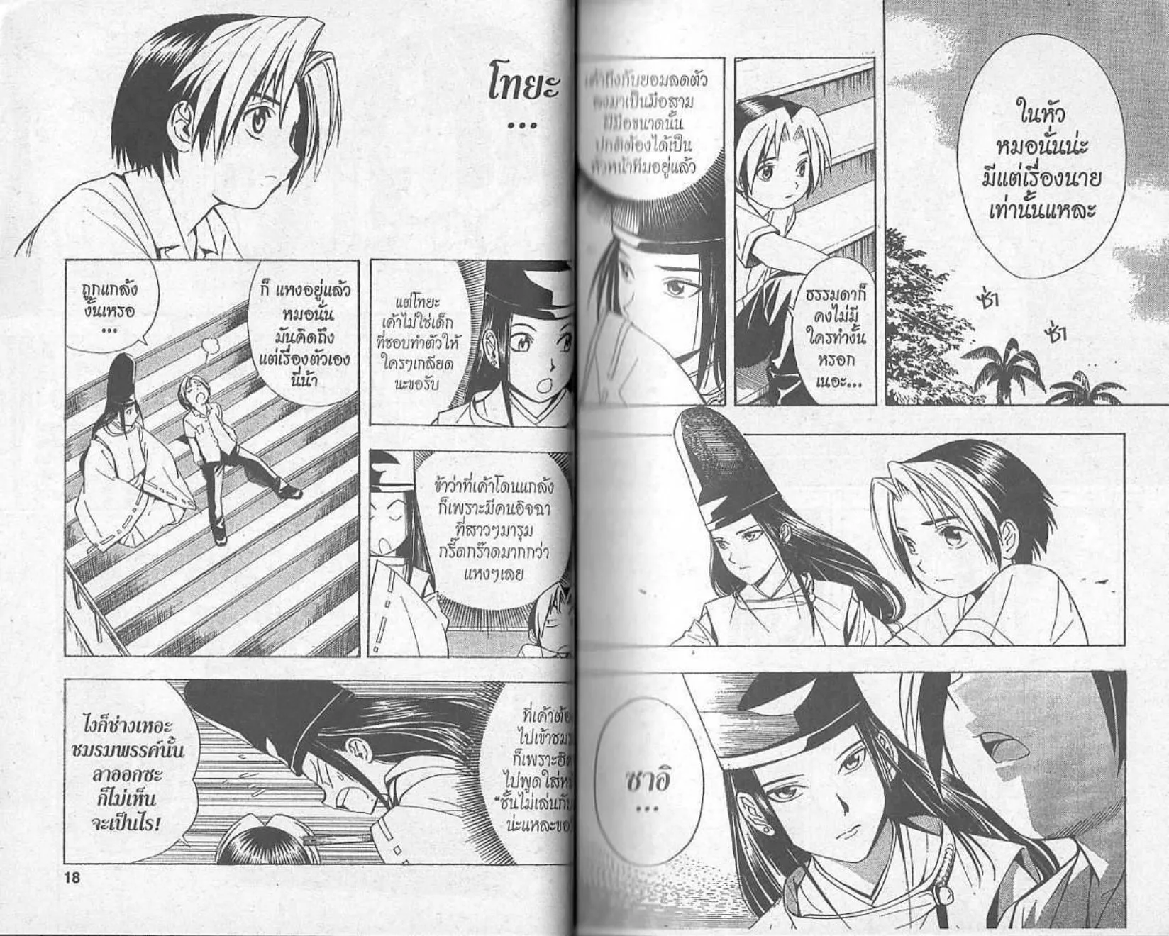 Hikaru no Go - หน้า 7