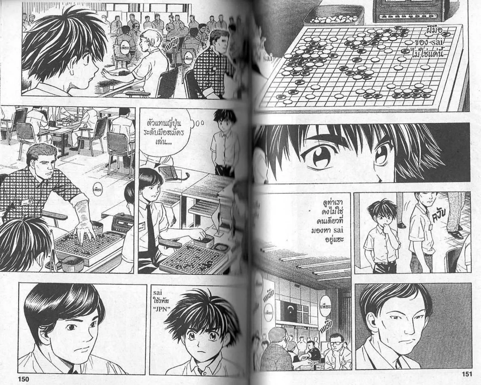 Hikaru no Go - หน้า 72