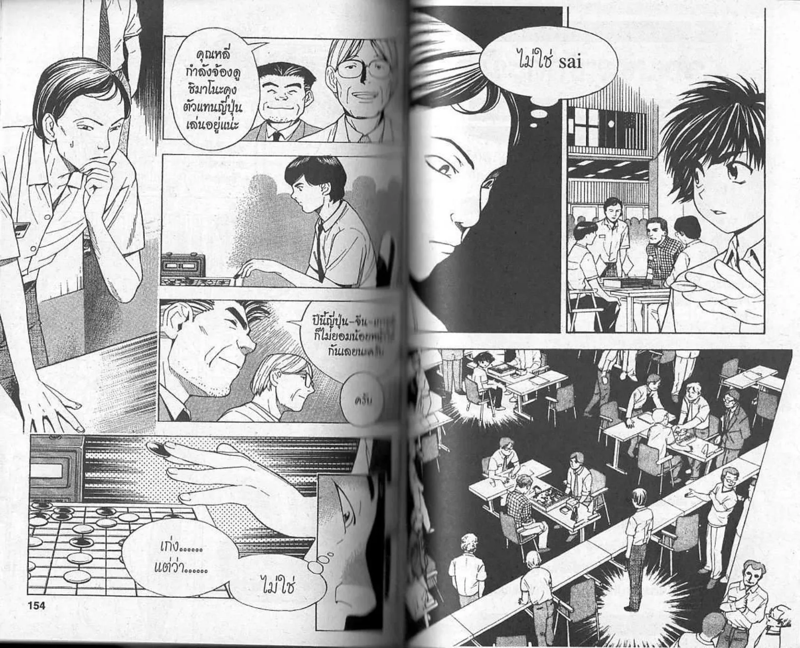 Hikaru no Go - หน้า 74