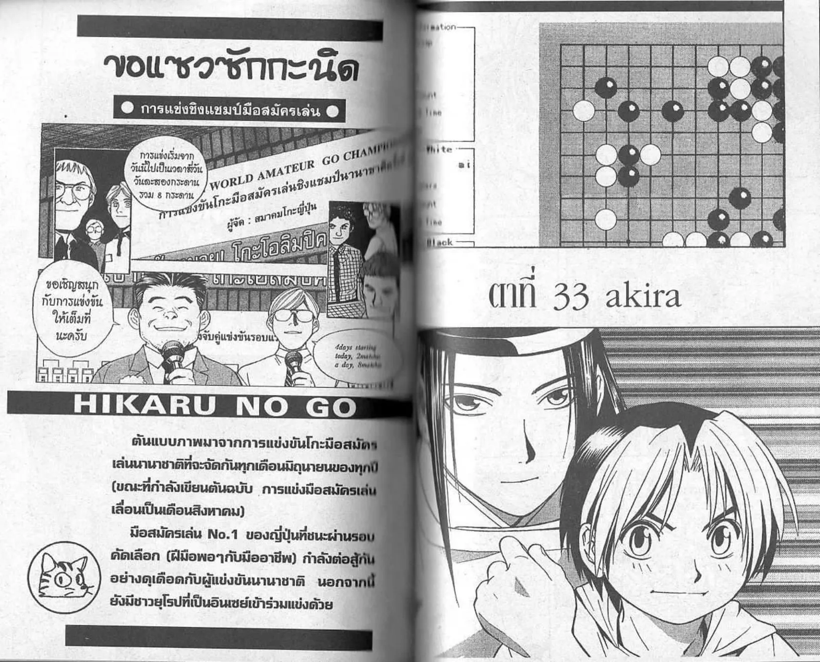 Hikaru no Go - หน้า 75