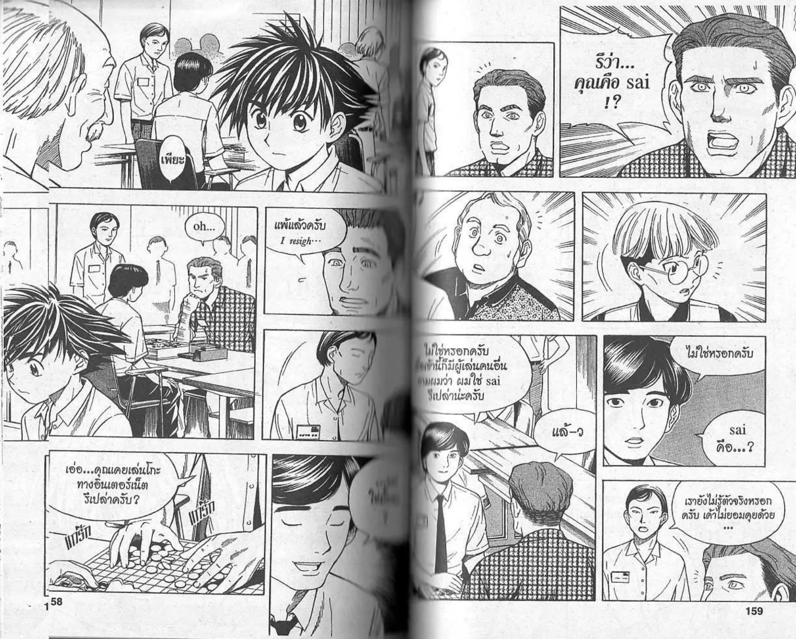 Hikaru no Go - หน้า 76