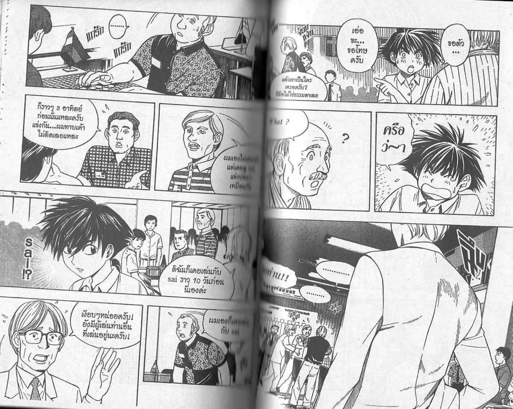 Hikaru no Go - หน้า 77