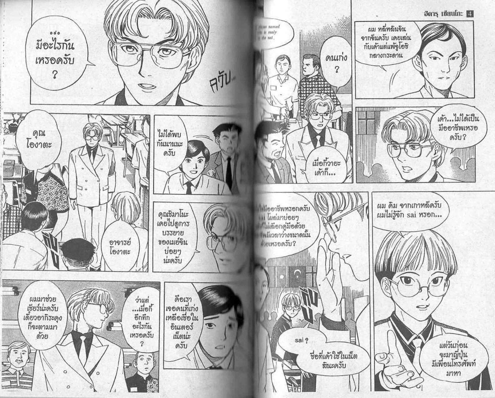 Hikaru no Go - หน้า 78