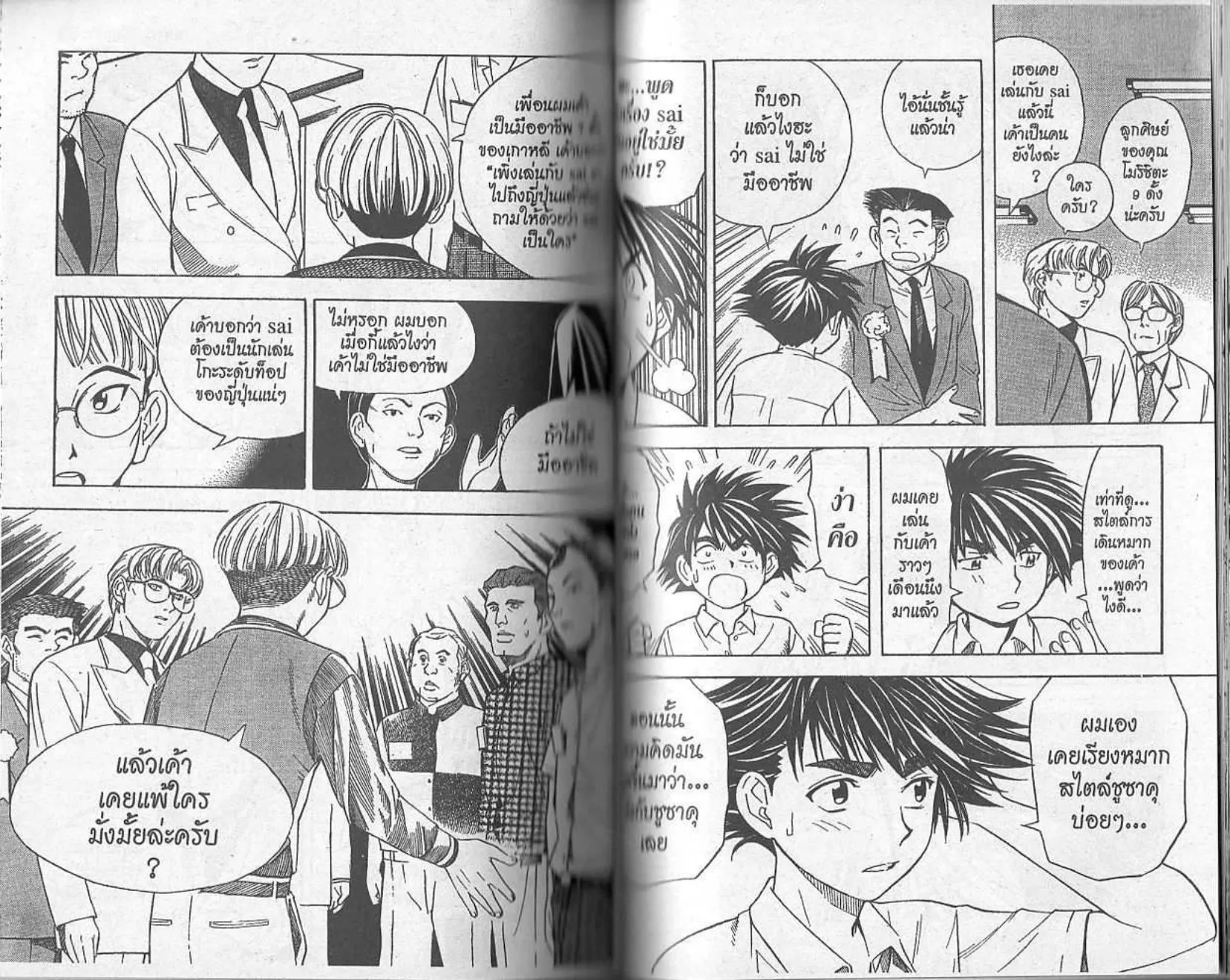 Hikaru no Go - หน้า 79