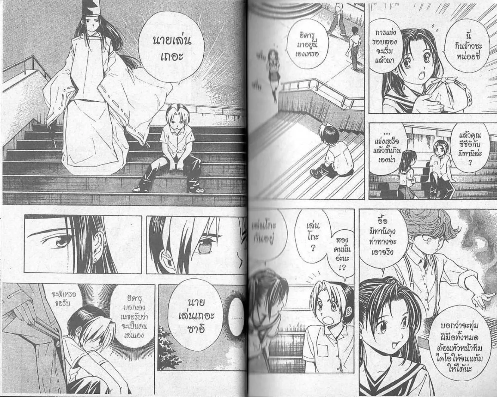 Hikaru no Go - หน้า 8