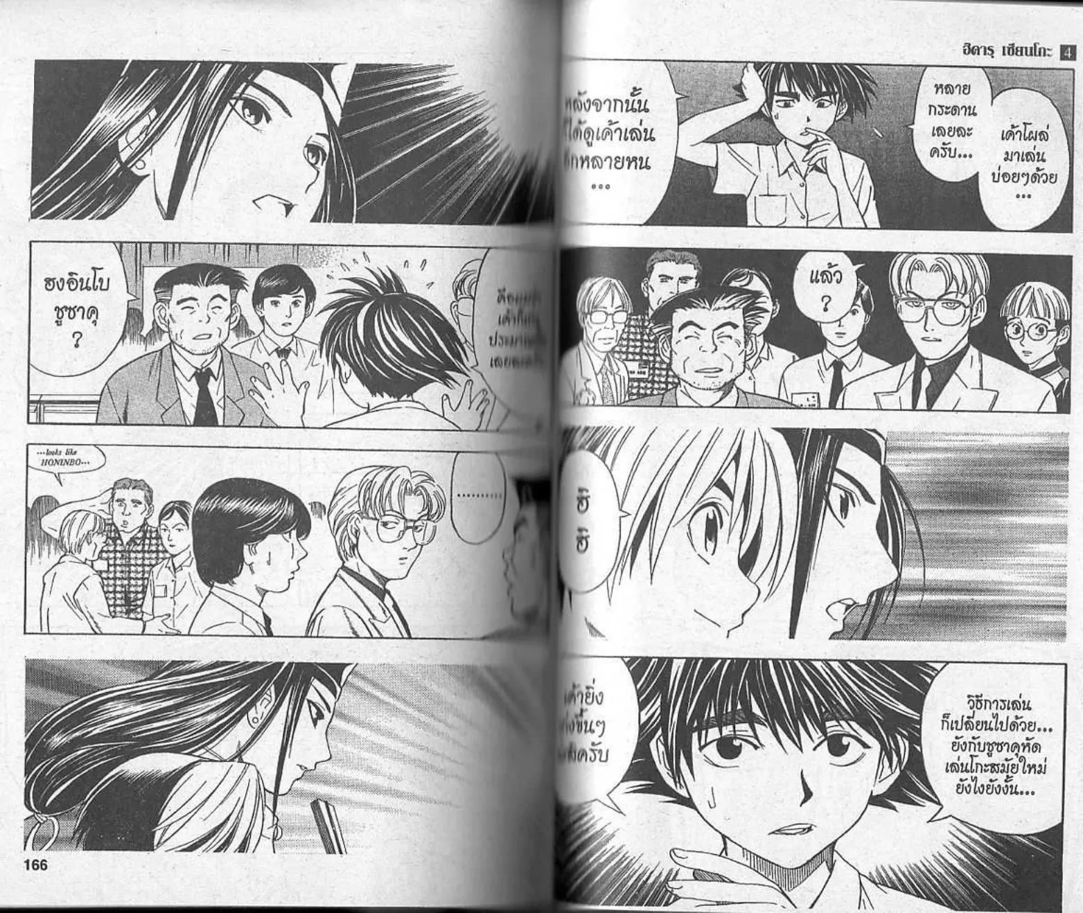 Hikaru no Go - หน้า 80