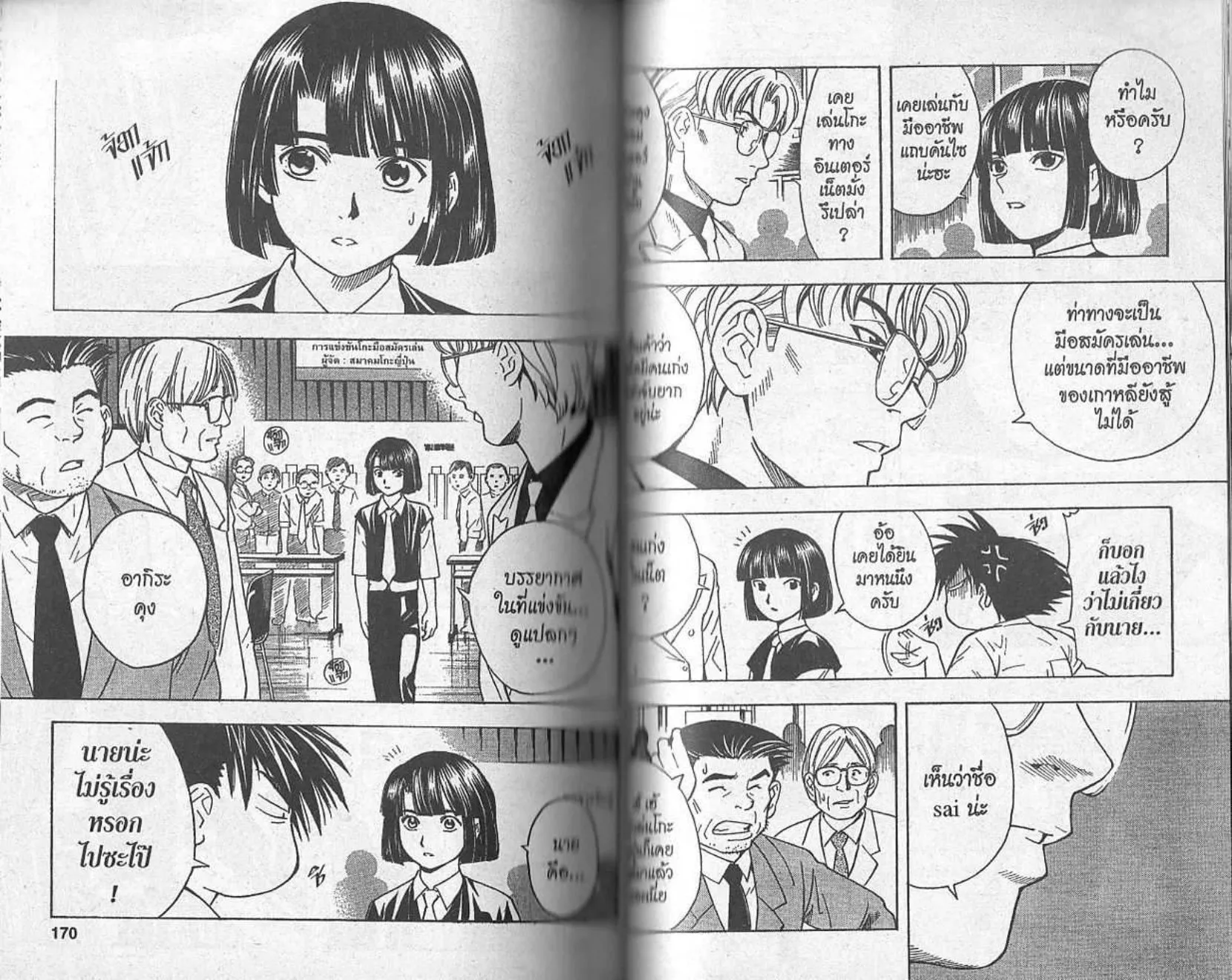 Hikaru no Go - หน้า 82