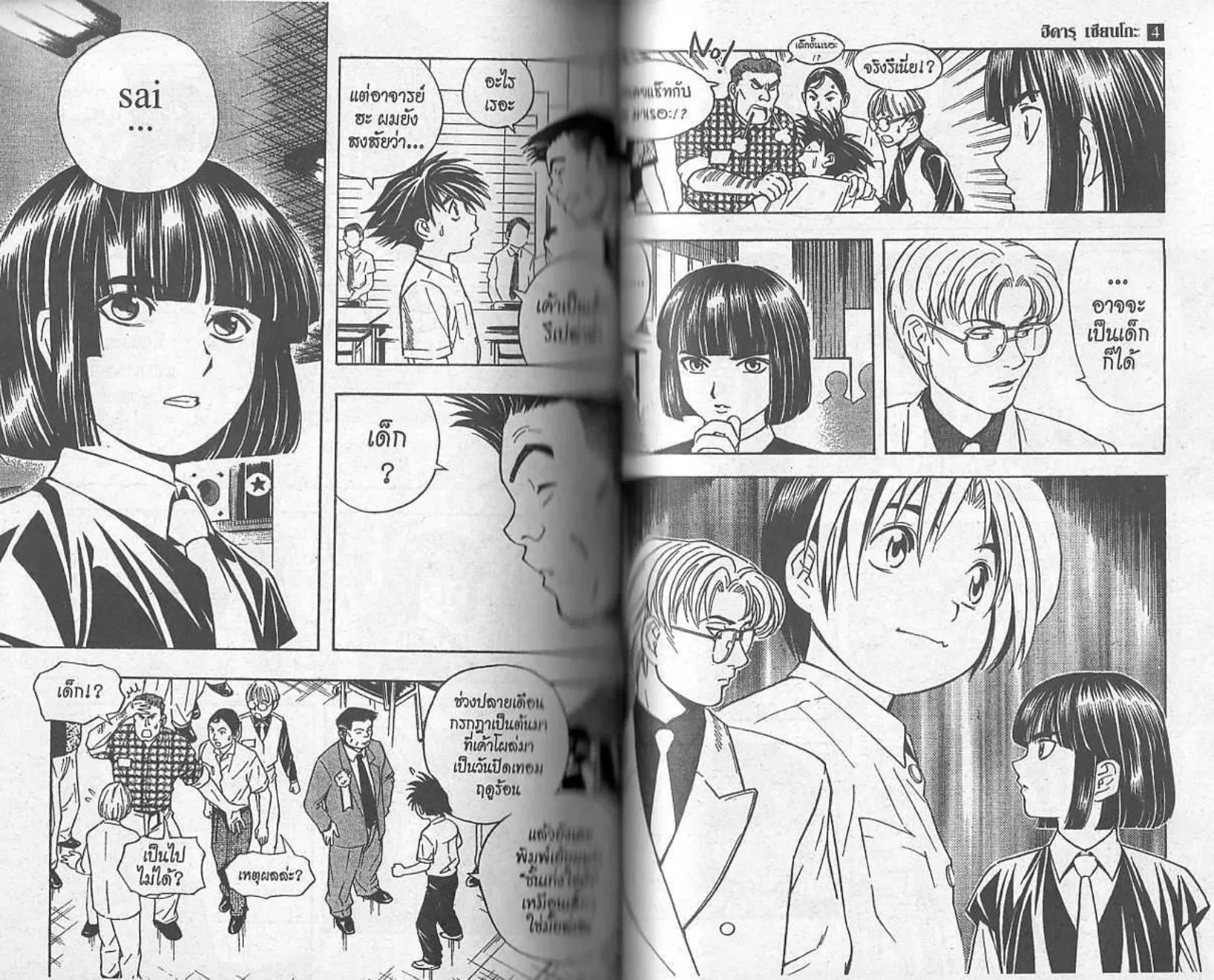 Hikaru no Go - หน้า 83