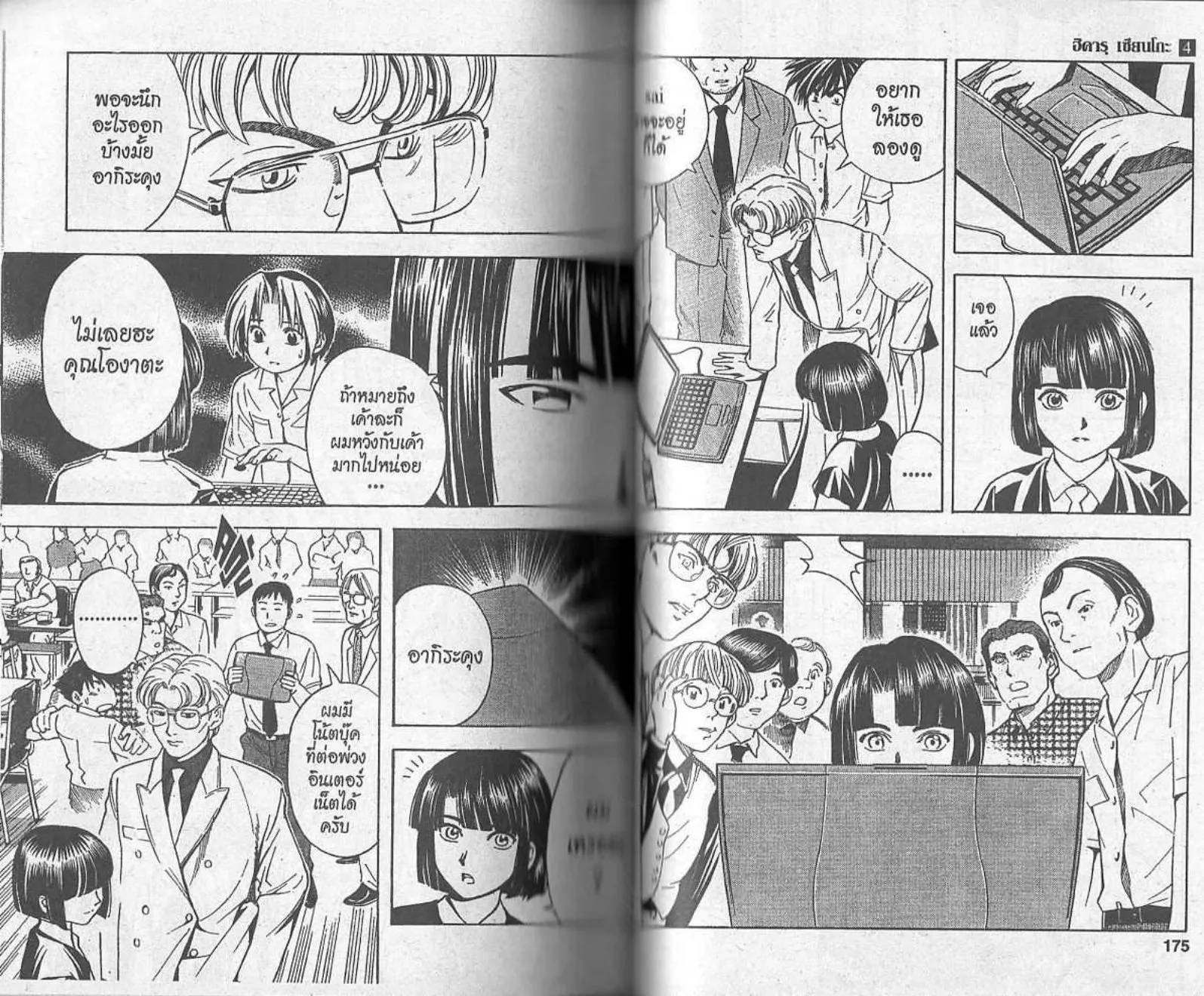 Hikaru no Go - หน้า 84