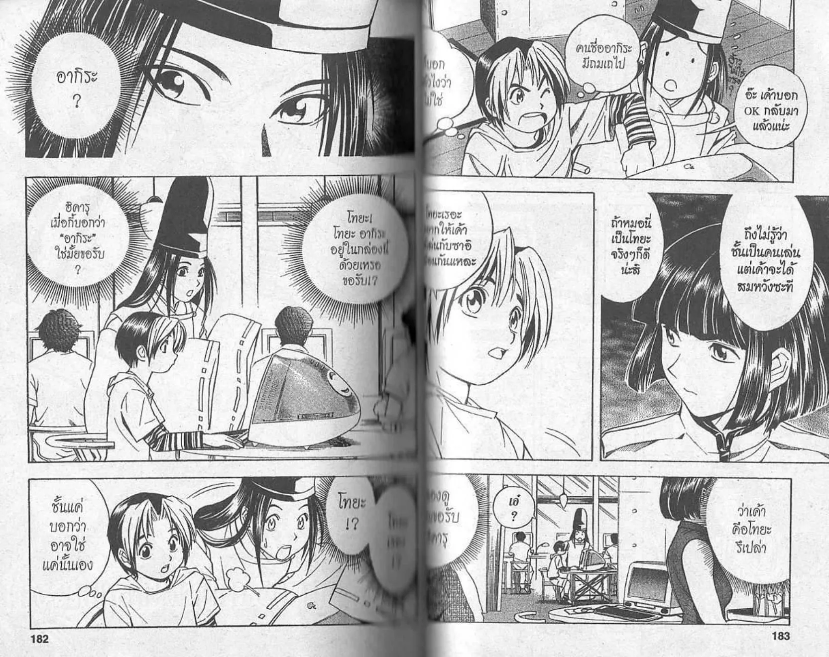 Hikaru no Go - หน้า 88