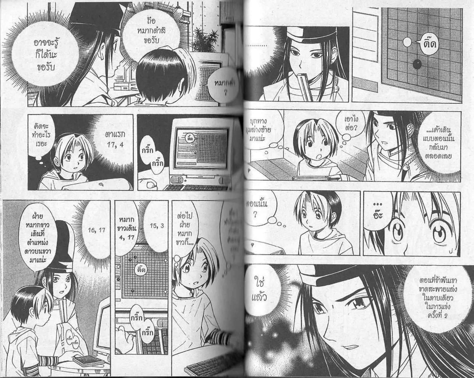 Hikaru no Go - หน้า 89