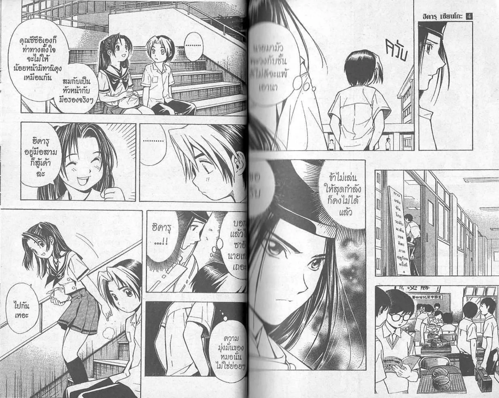 Hikaru no Go - หน้า 9