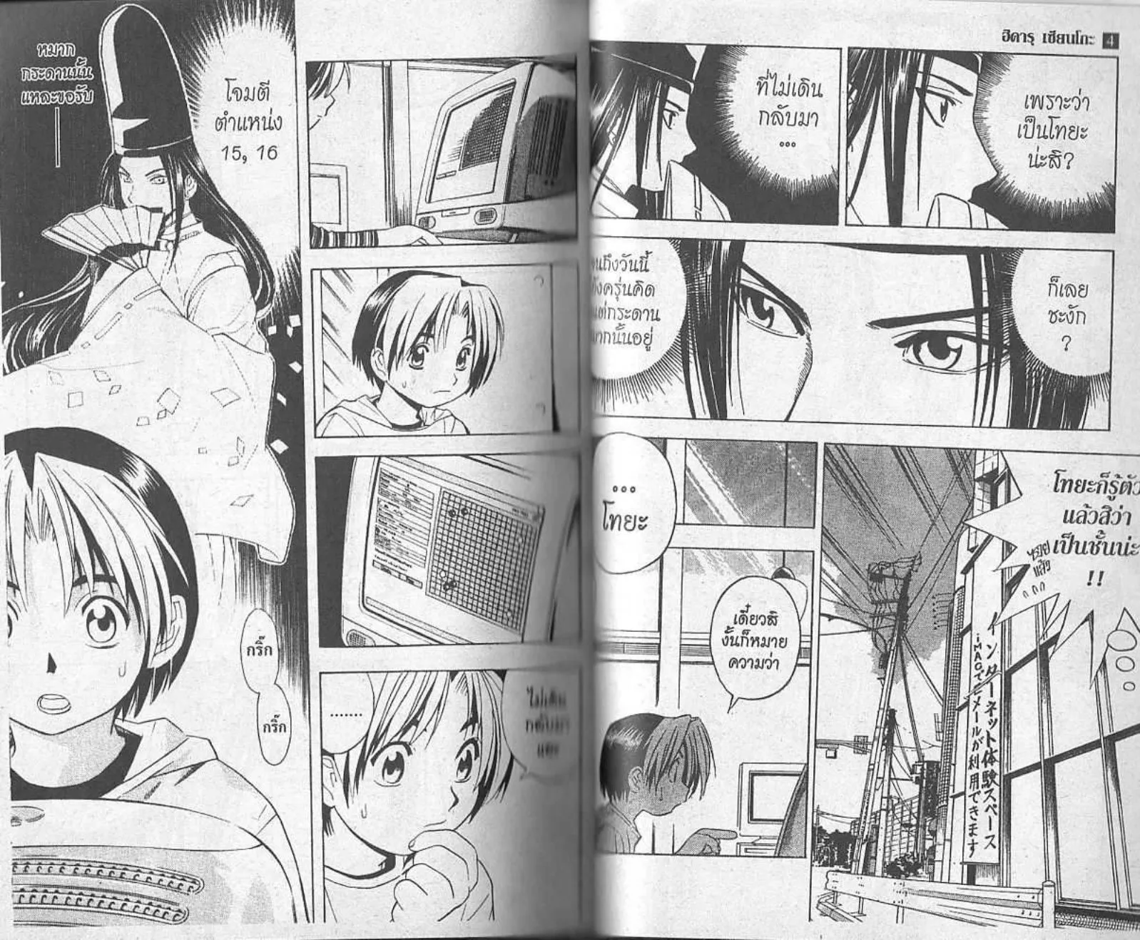 Hikaru no Go - หน้า 90