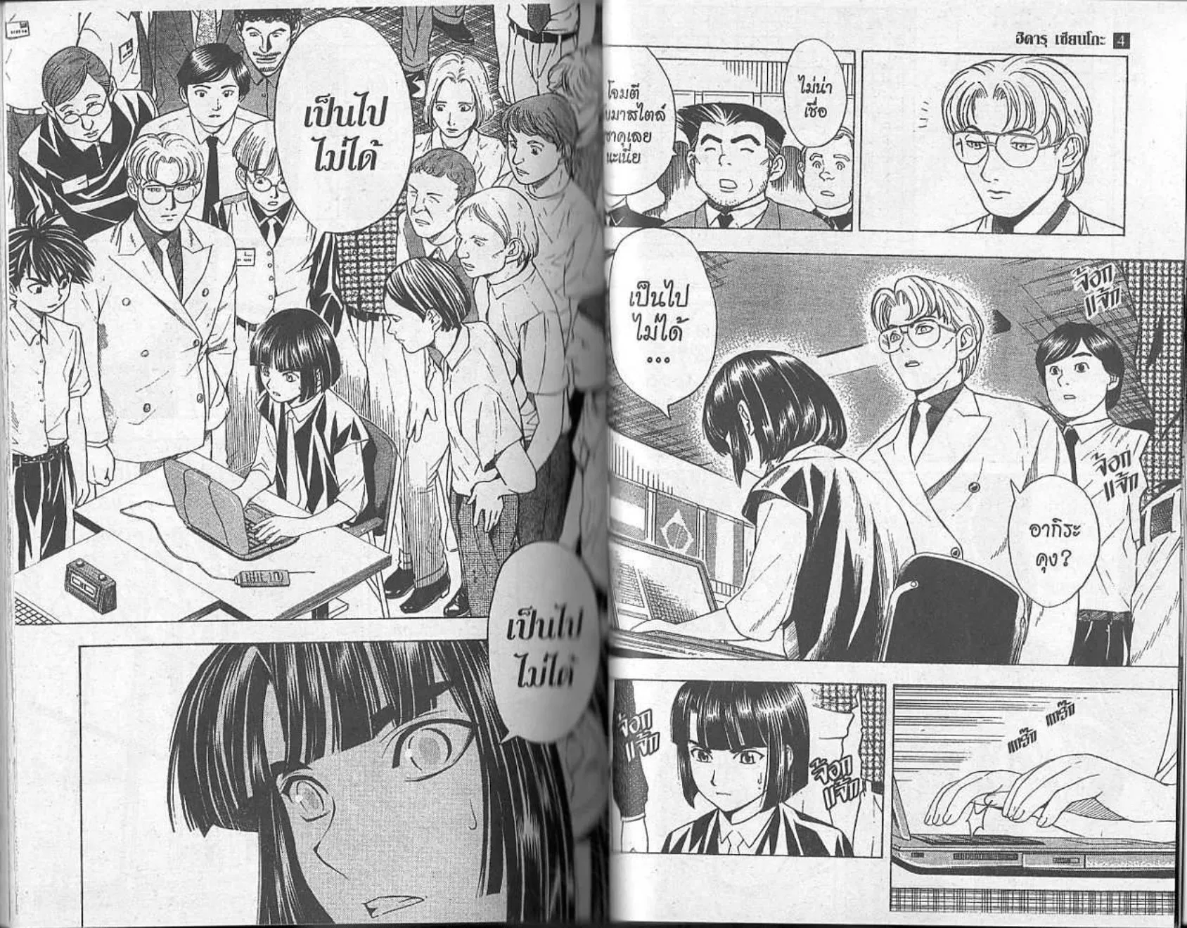 Hikaru no Go - หน้า 91