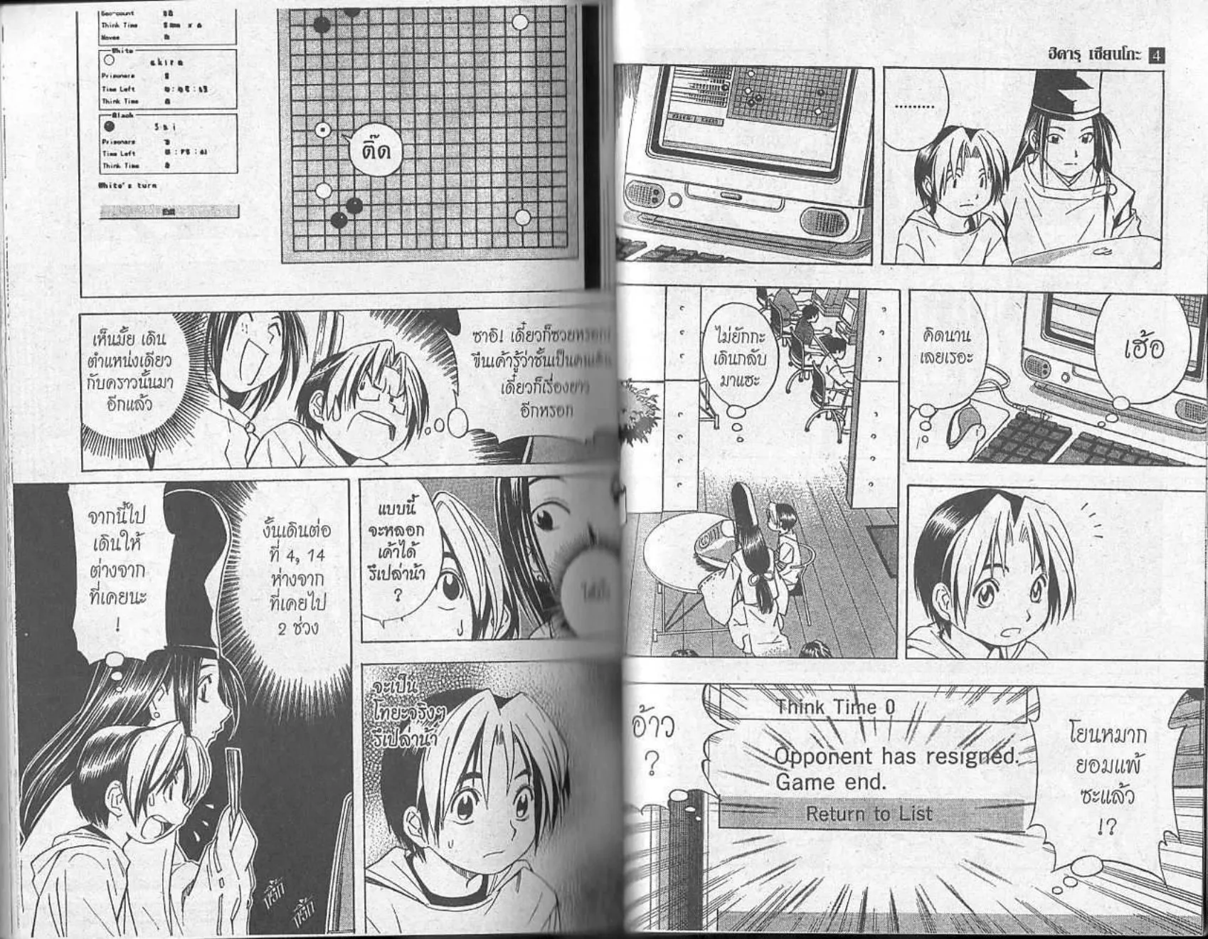 Hikaru no Go - หน้า 92