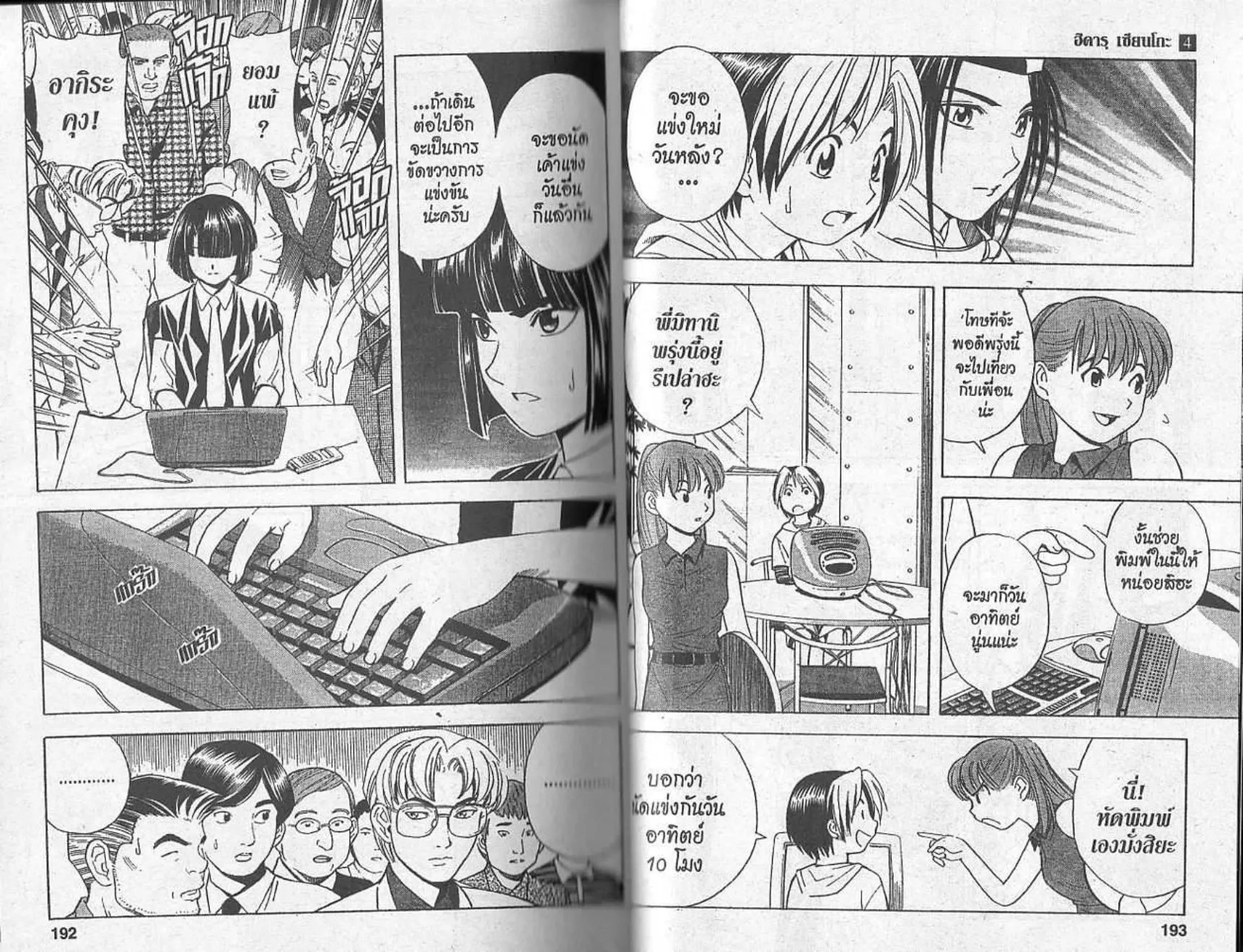 Hikaru no Go - หน้า 93