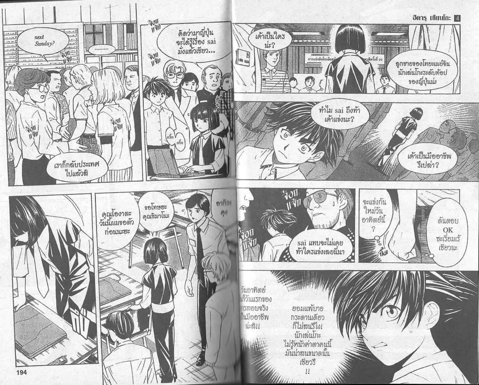 Hikaru no Go - หน้า 94