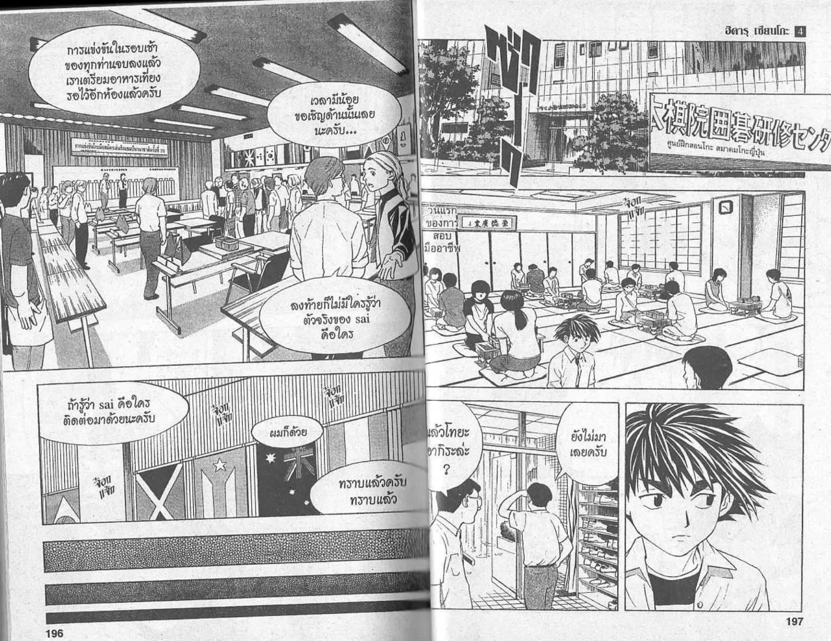 Hikaru no Go - หน้า 95