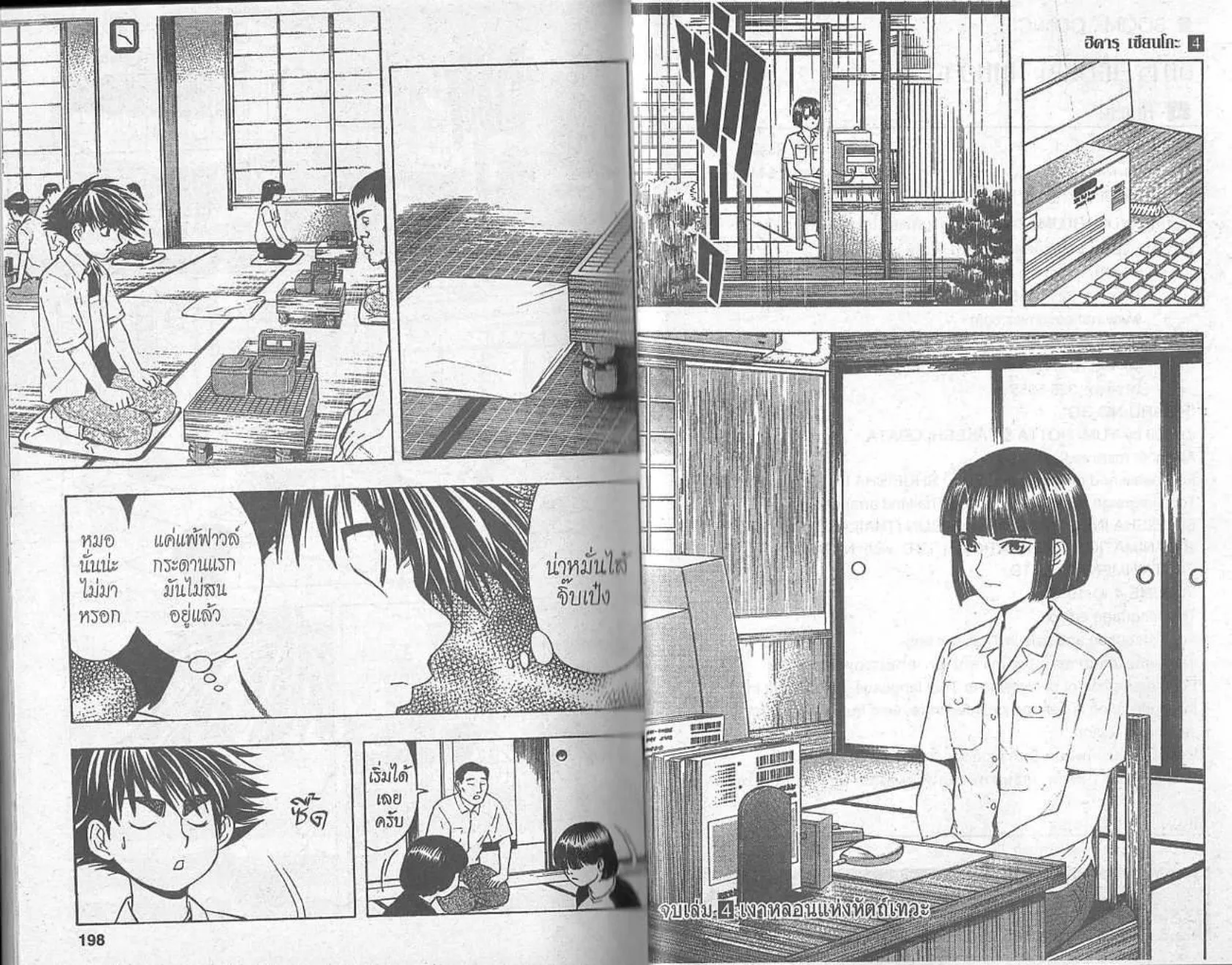 Hikaru no Go - หน้า 96