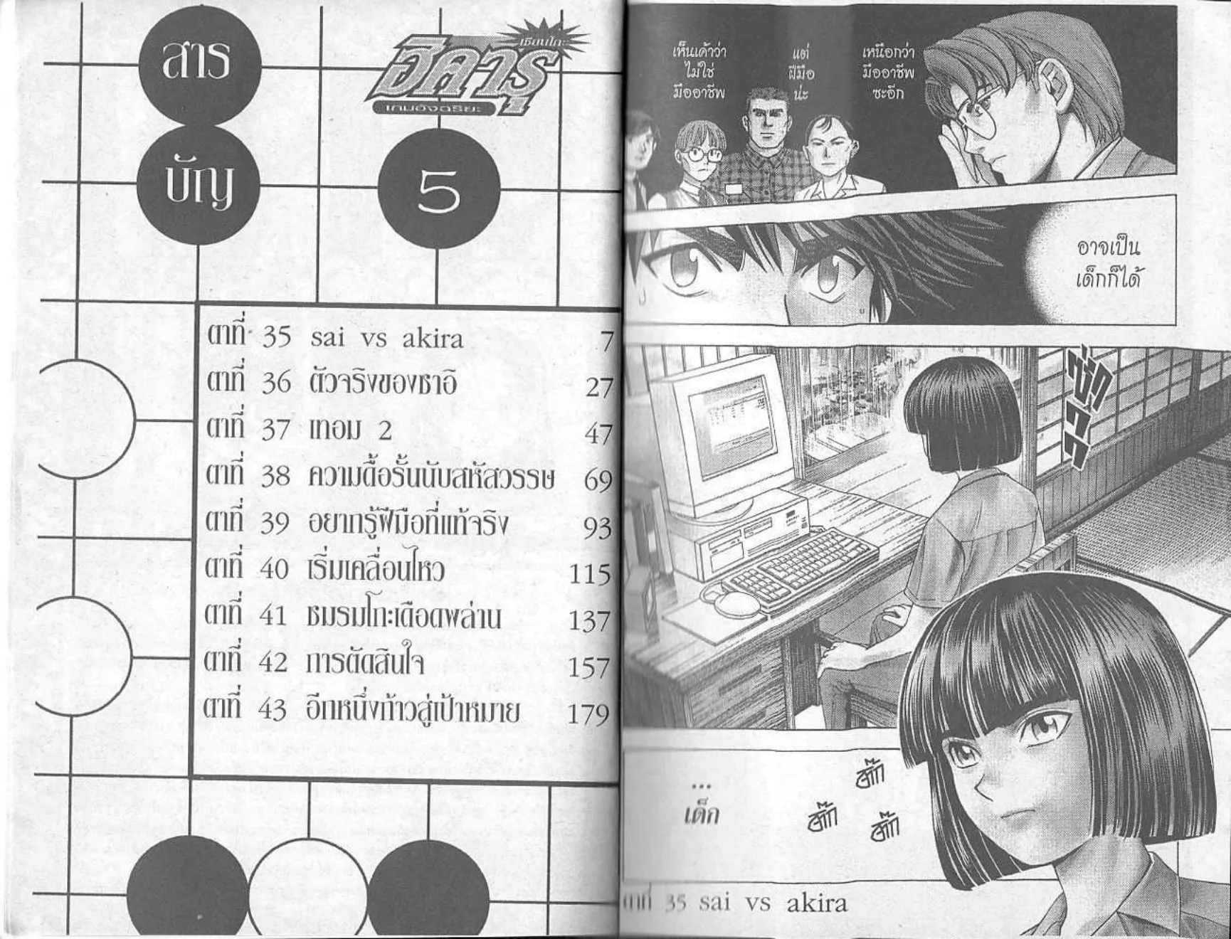 Hikaru no Go - หน้า 1