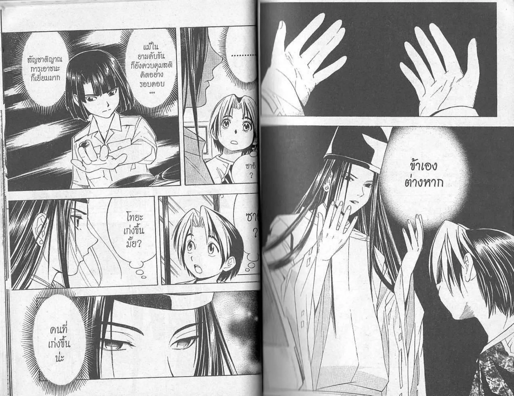 Hikaru no Go - หน้า 10