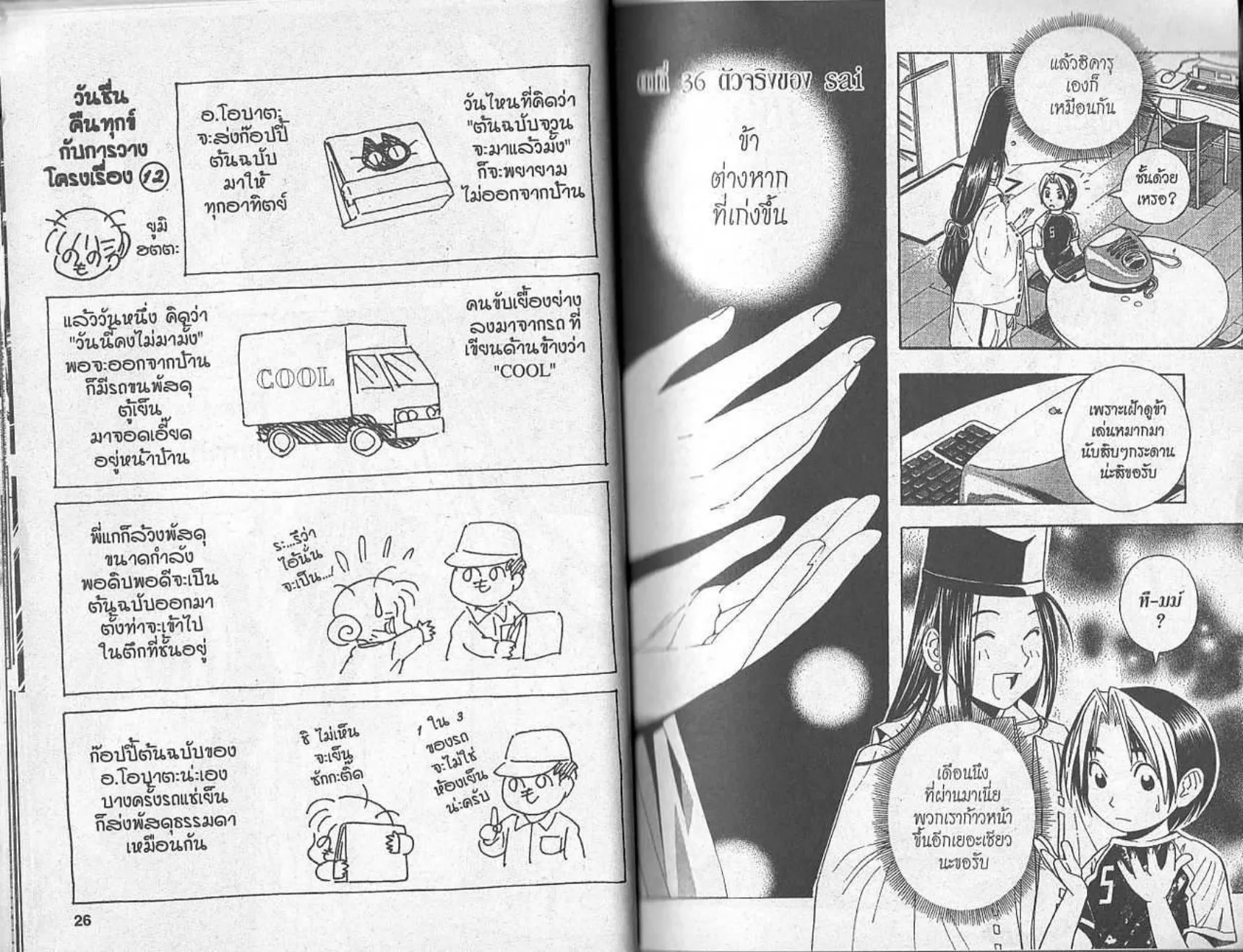 Hikaru no Go - หน้า 11