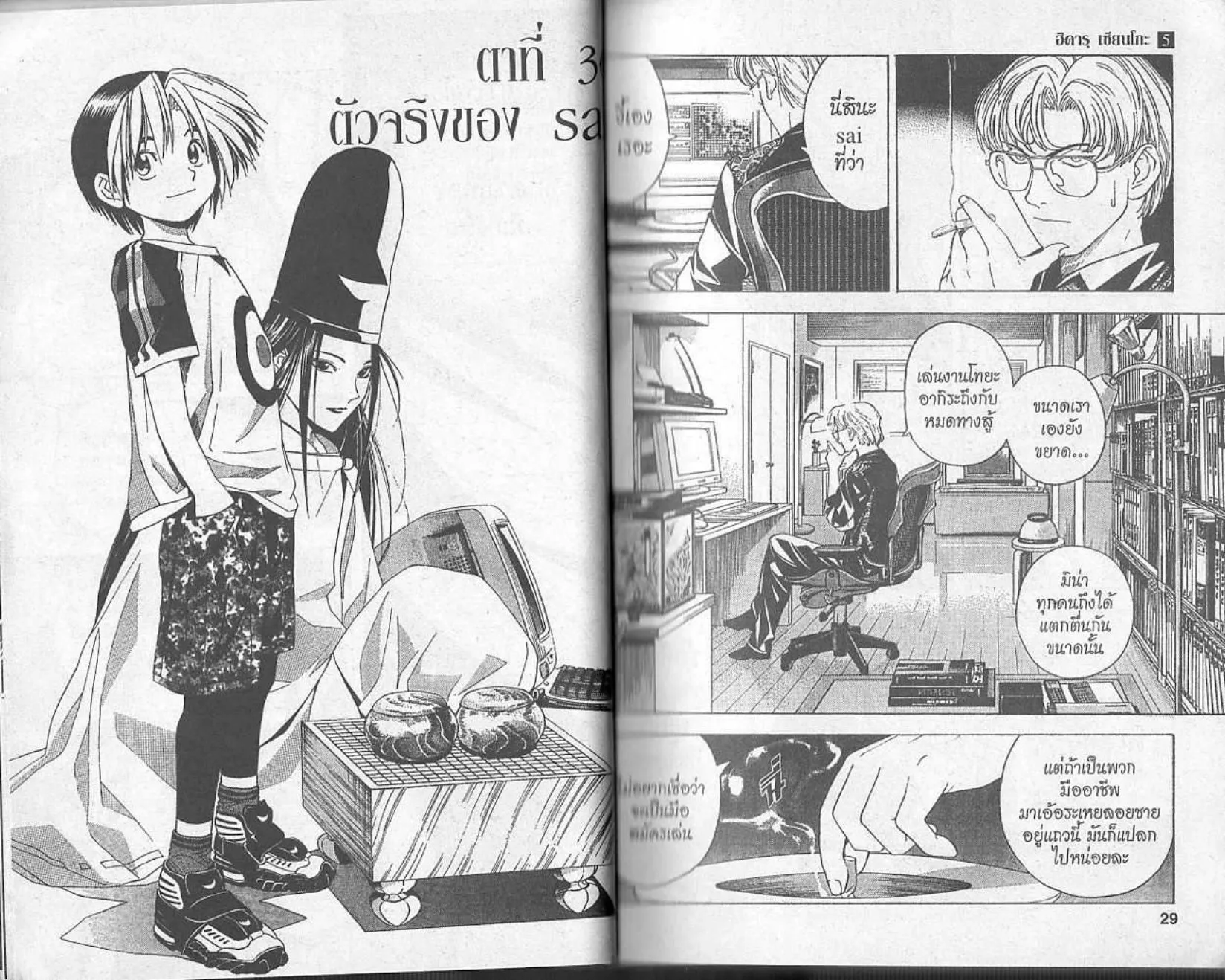 Hikaru no Go - หน้า 12