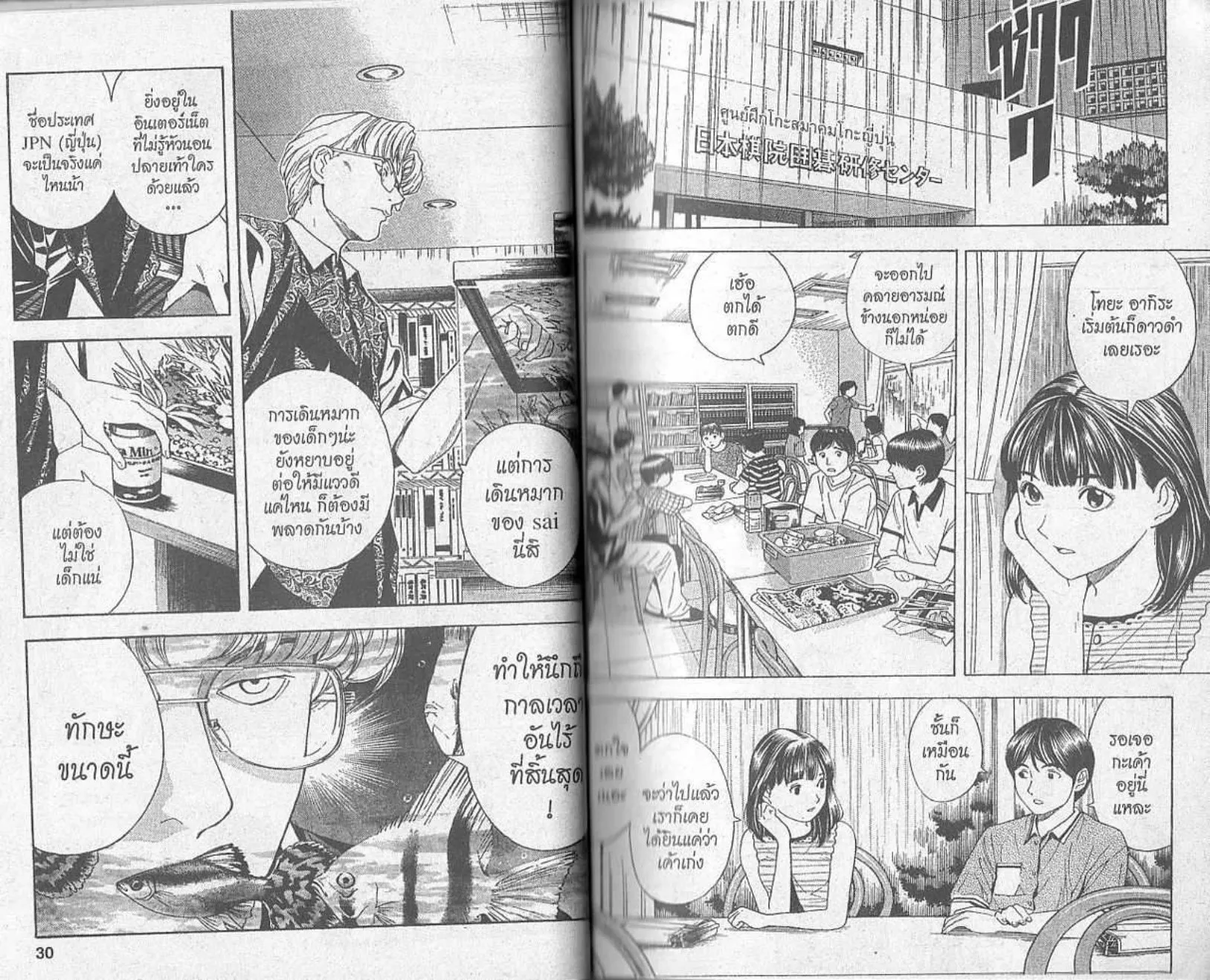 Hikaru no Go - หน้า 13