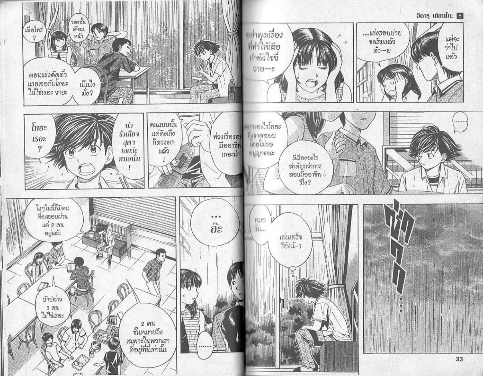 Hikaru no Go - หน้า 14