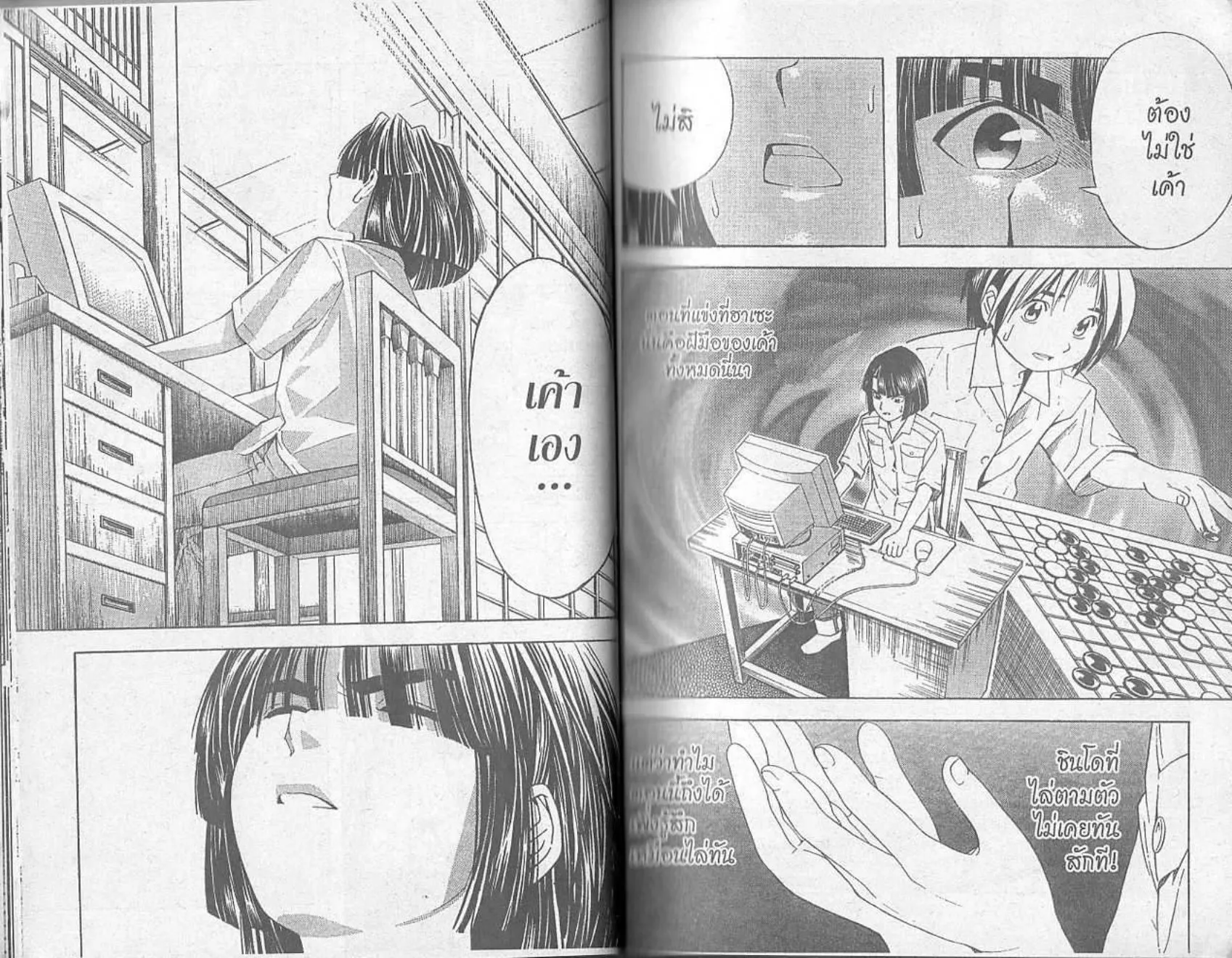 Hikaru no Go - หน้า 15