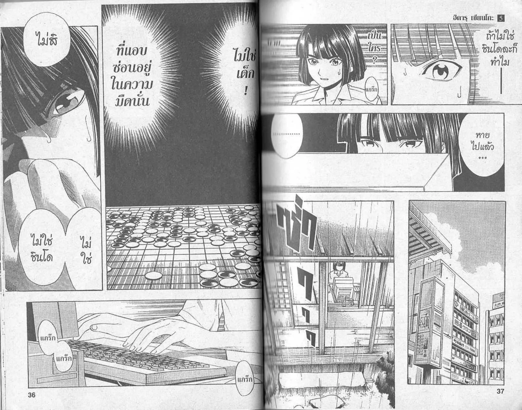 Hikaru no Go - หน้า 16