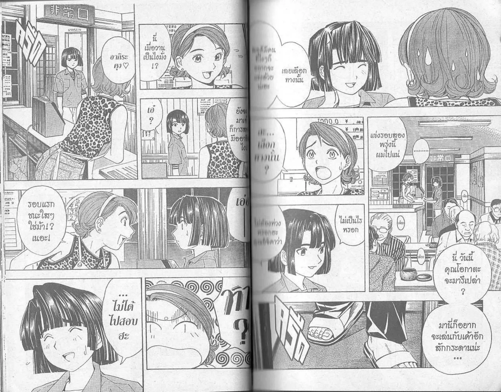 Hikaru no Go - หน้า 17