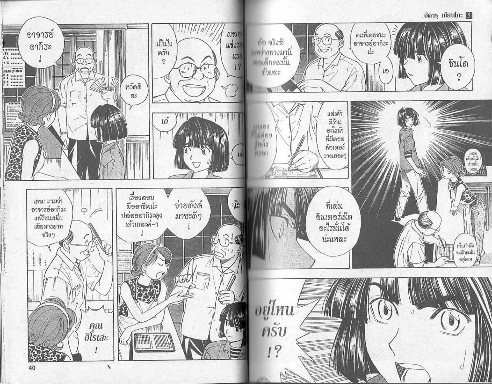 Hikaru no Go - หน้า 18