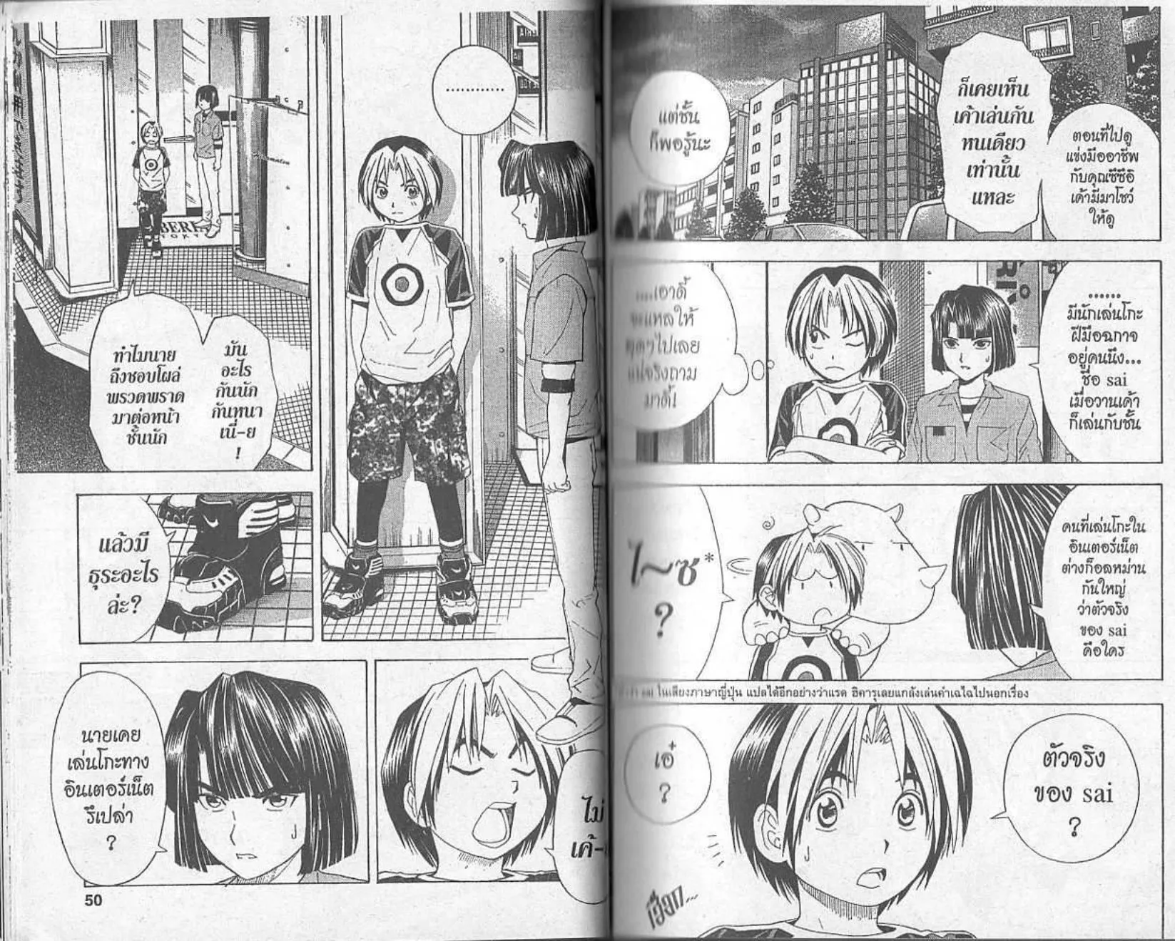 Hikaru no Go - หน้า 23