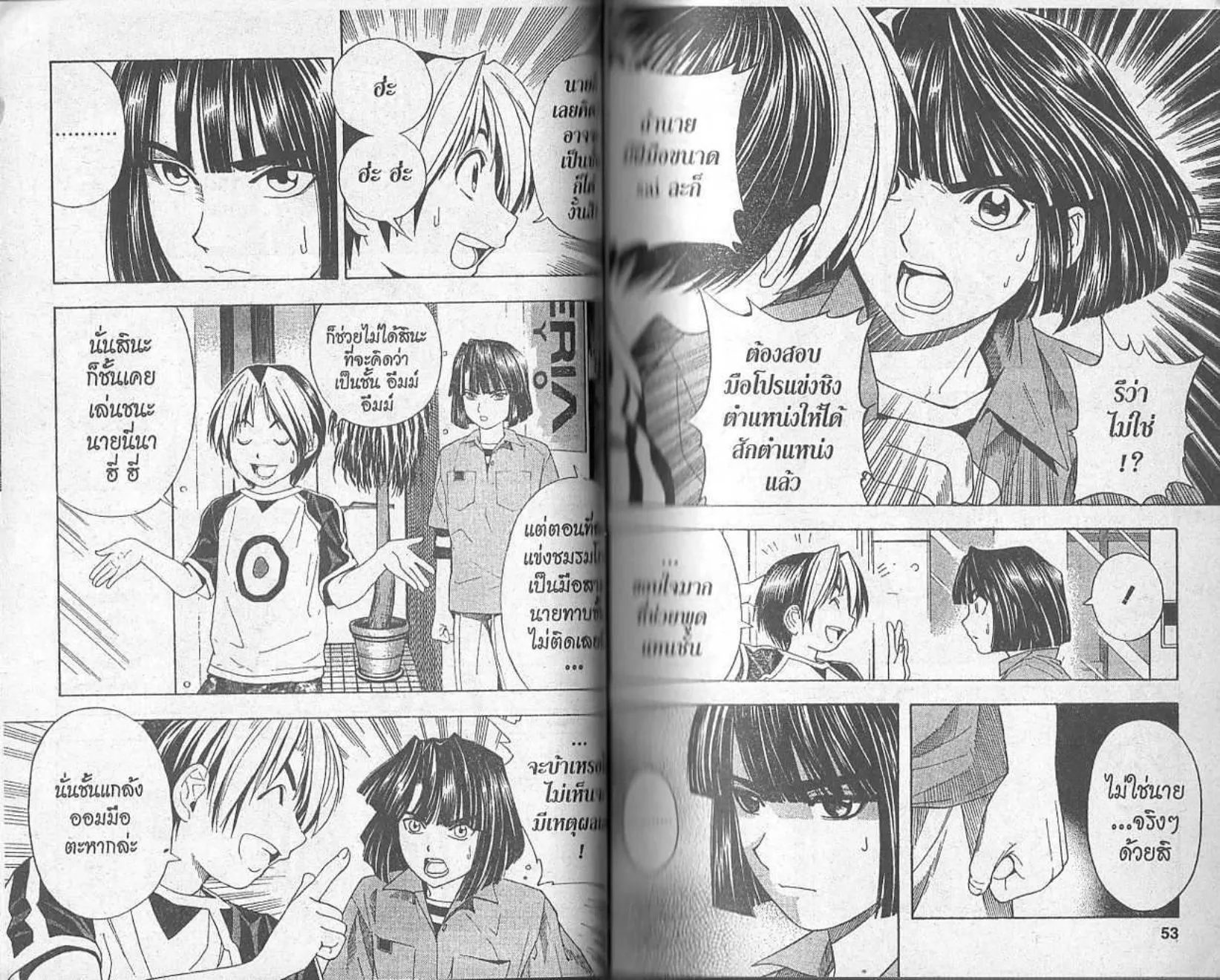 Hikaru no Go - หน้า 24