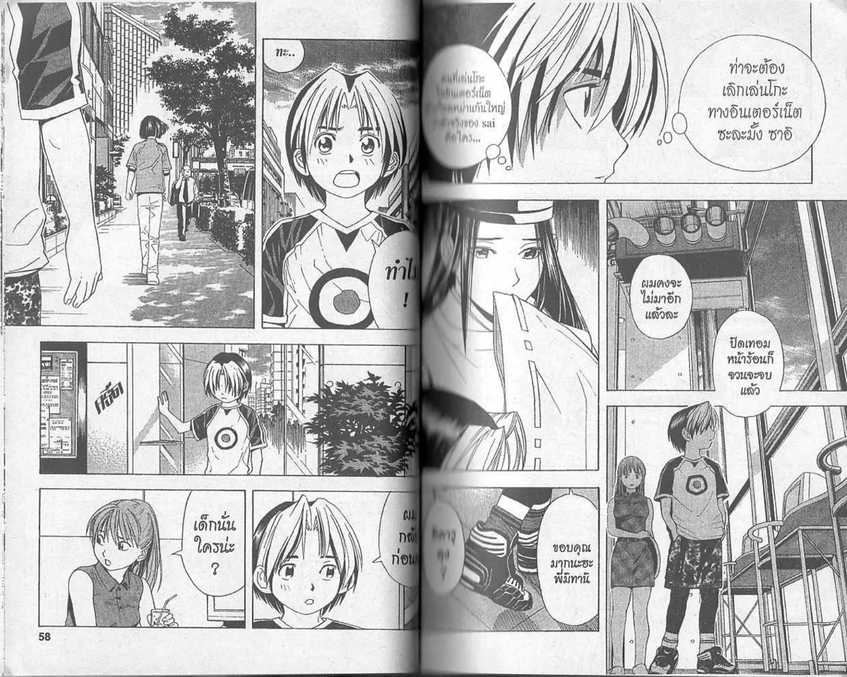 Hikaru no Go - หน้า 27