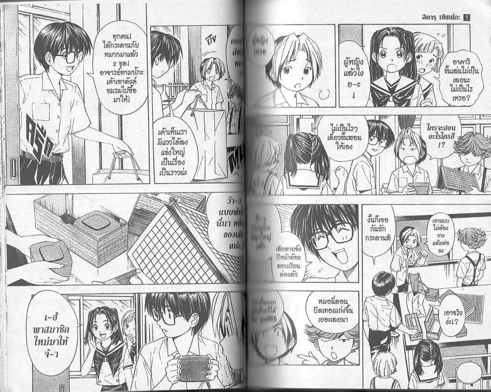 Hikaru no Go - หน้า 29