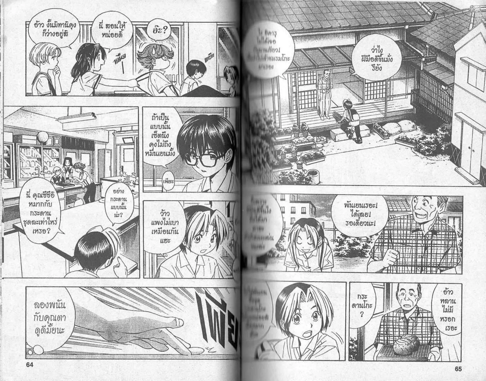 Hikaru no Go - หน้า 30