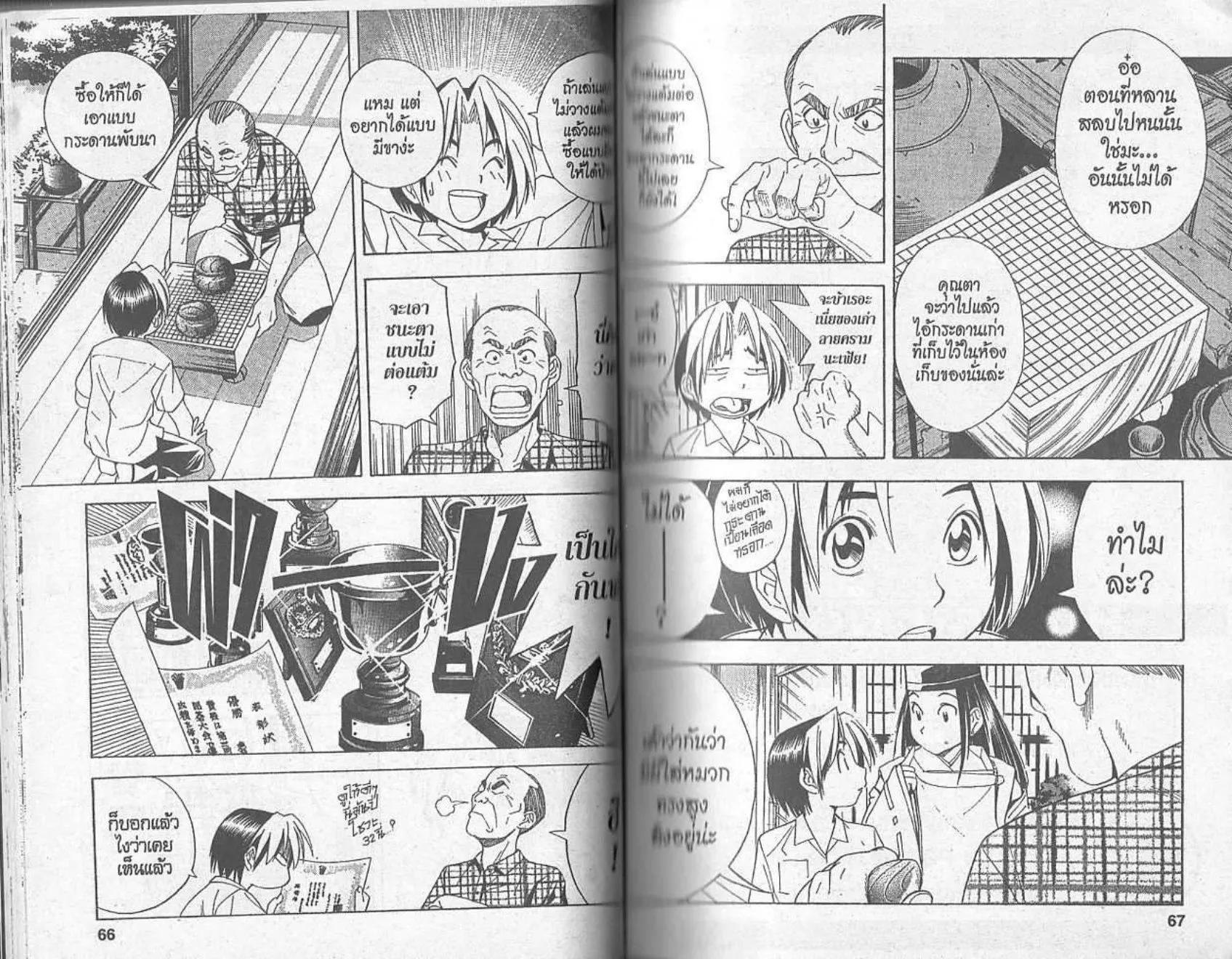 Hikaru no Go - หน้า 31