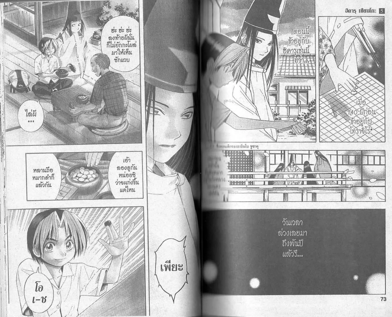 Hikaru no Go - หน้า 34