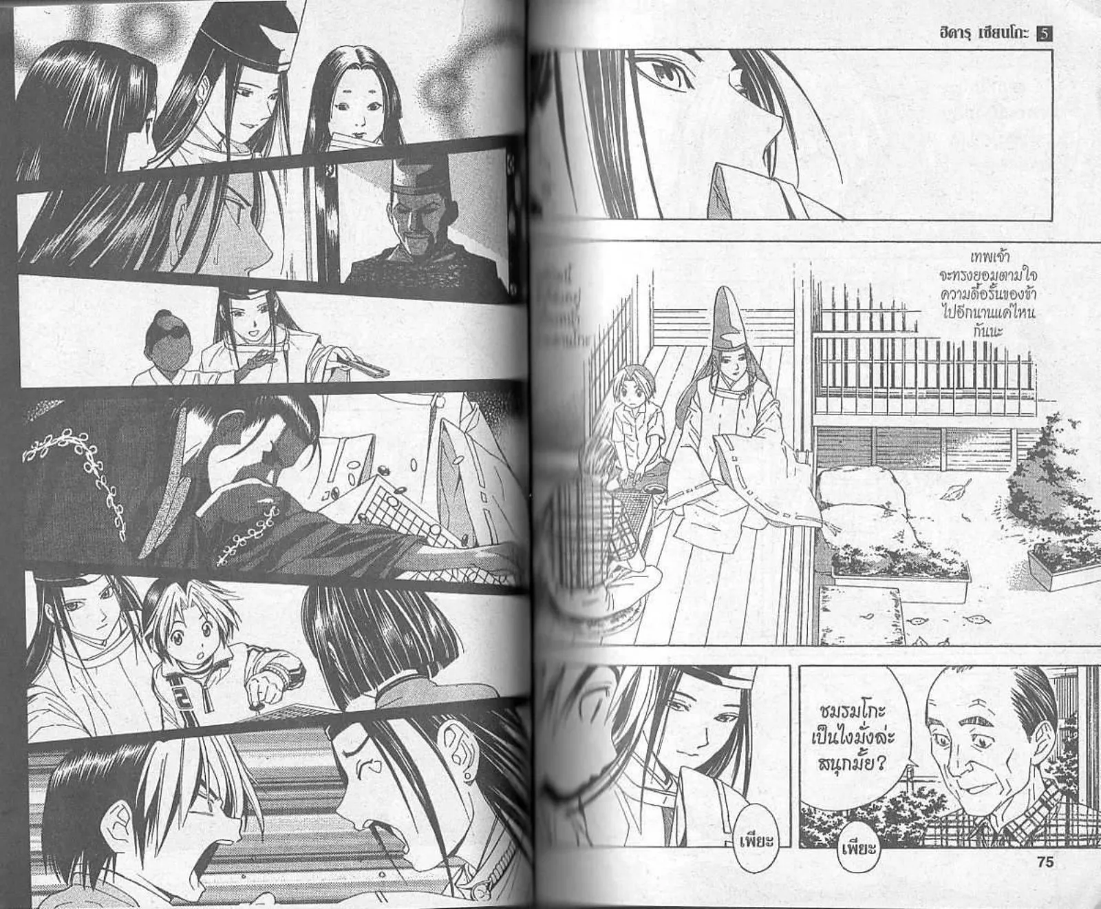 Hikaru no Go - หน้า 35