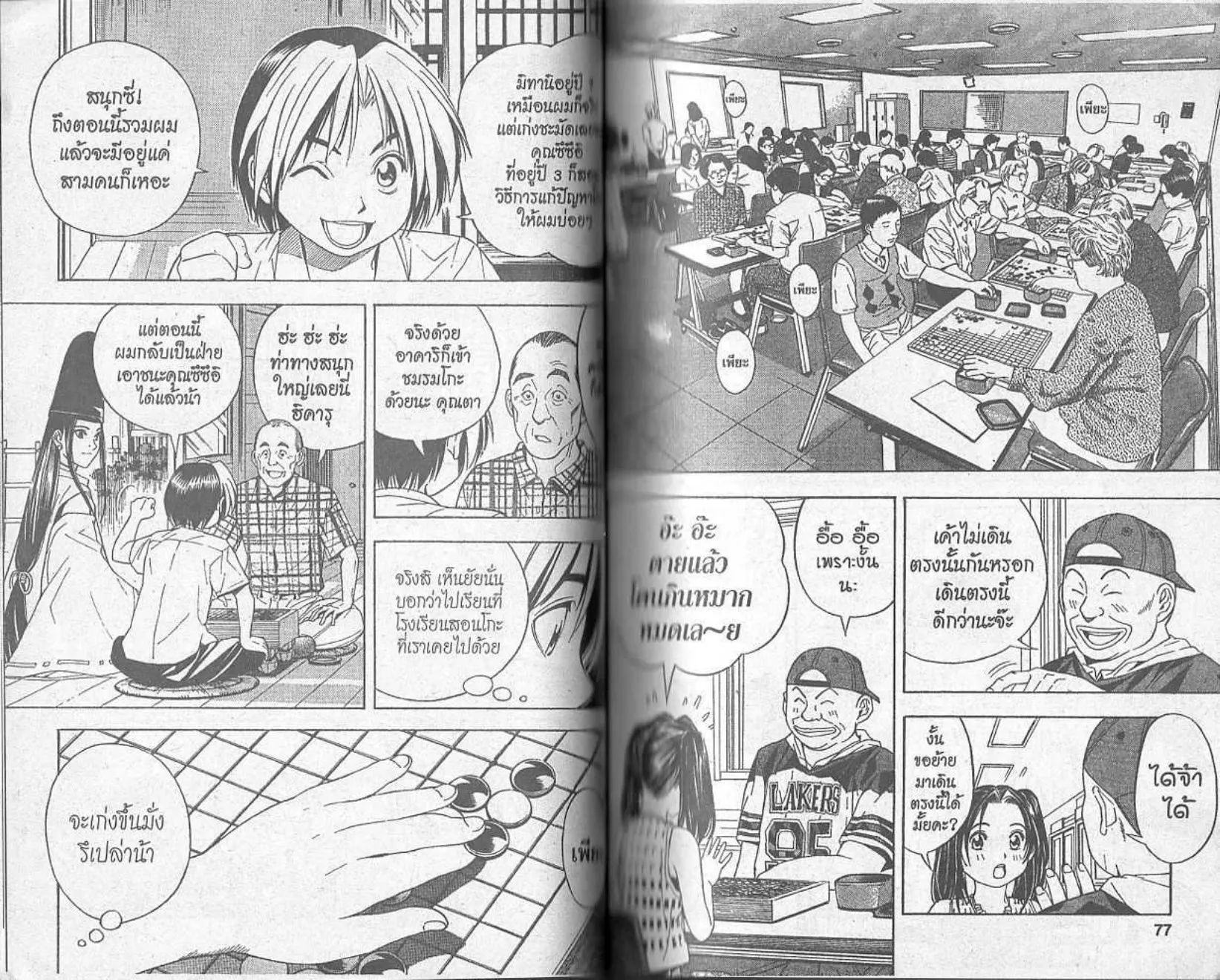 Hikaru no Go - หน้า 36