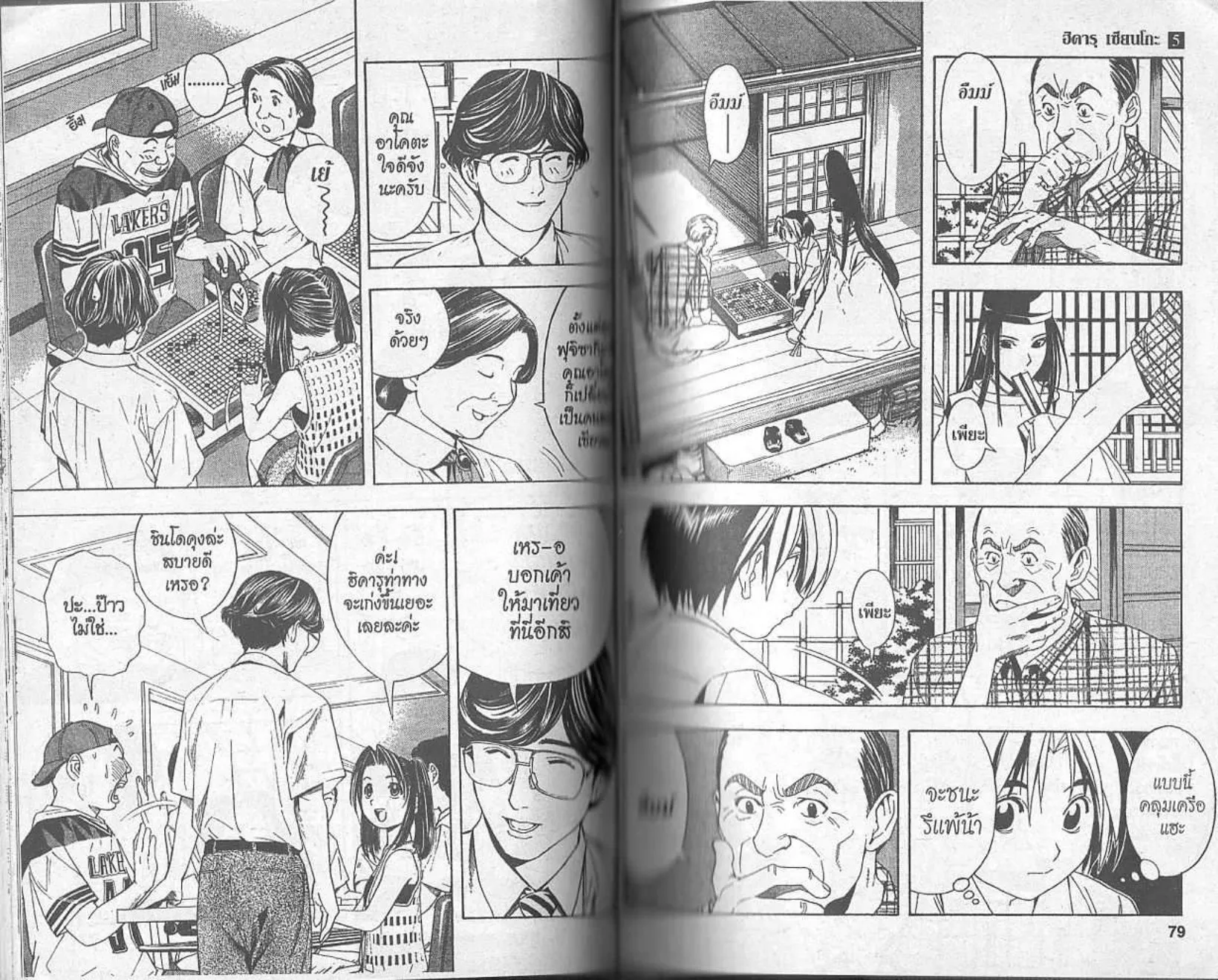 Hikaru no Go - หน้า 37